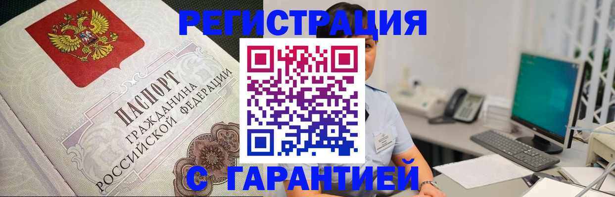 прописка для работы в Куровском