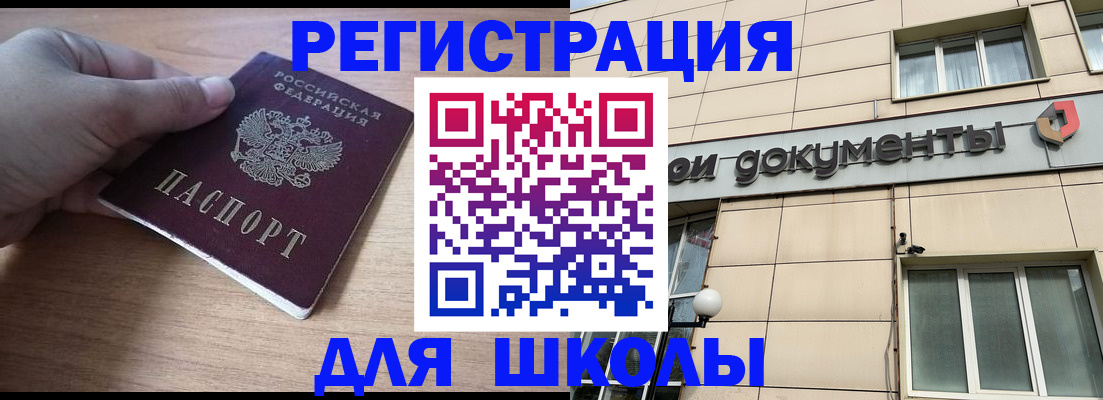 регистрация для школы в Куровском