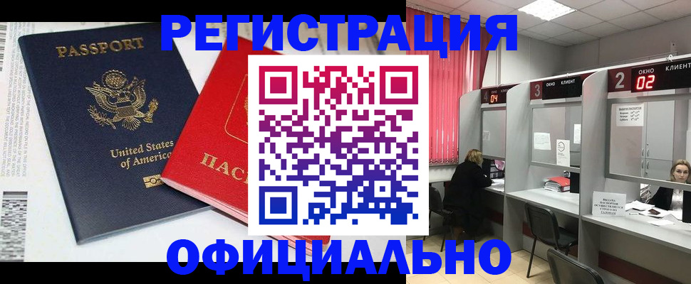 миграционный учет в Куровском